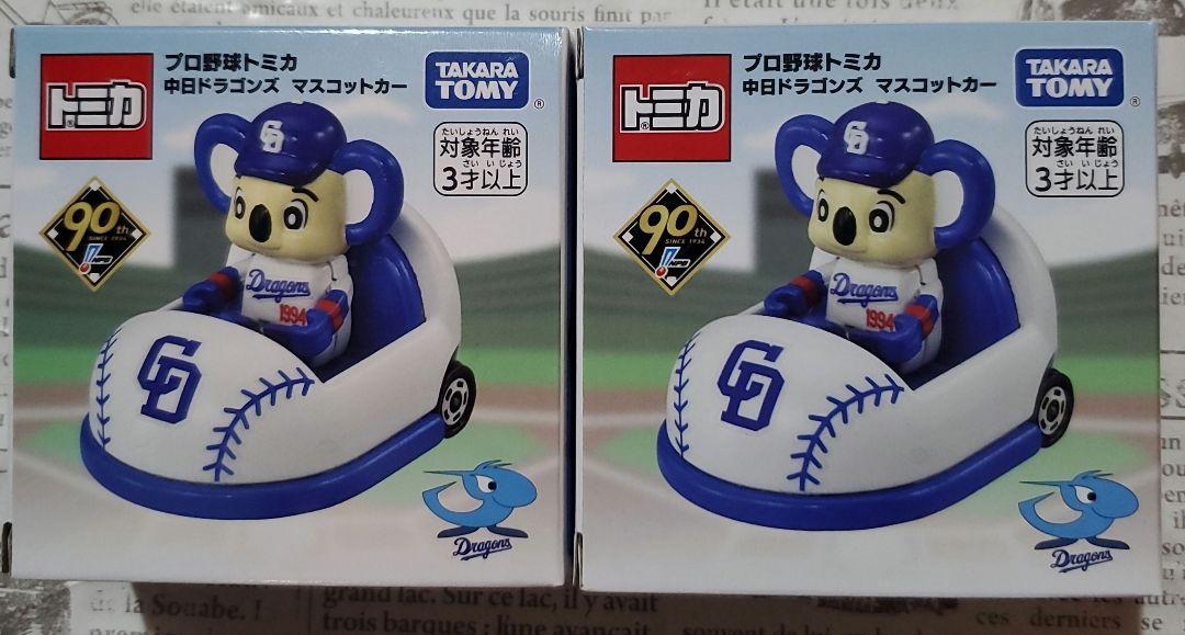 2台セット プロ野球 トミカ 中日ドラゴンズ マスコットカー ドアラ