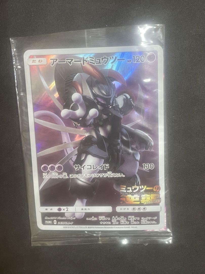 アーマードミュウツー 120HP ポケモンカード - メルカリ