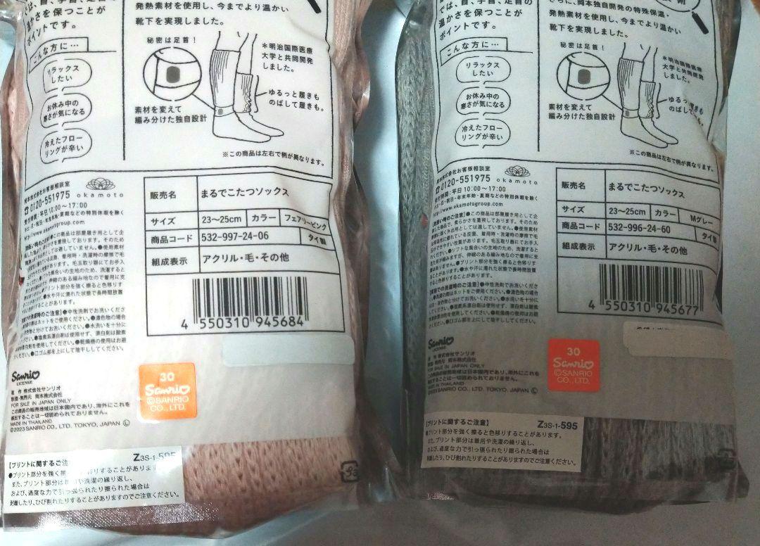 ハローキティ　まるでこたつソックス 　 2足セット