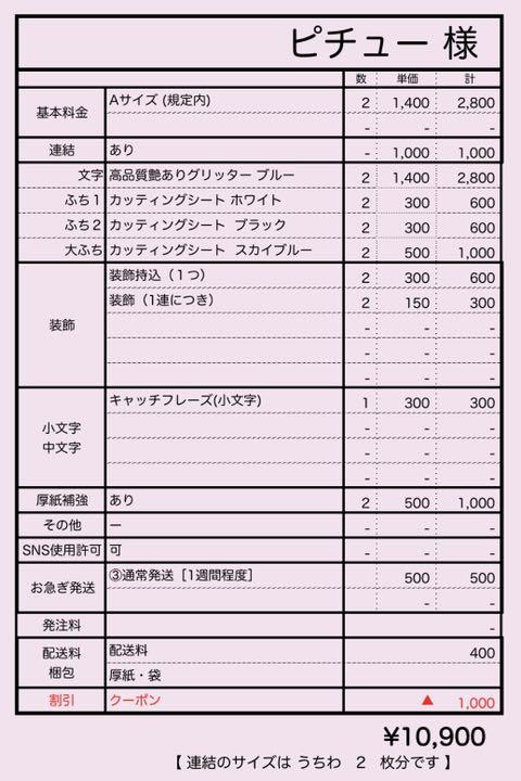 得価爆買い ④ ピチュー様 うちわ文字 オーダー 文字パネル 連結 連結うちわ うちわ Aix9y-m21414003506 格安最安値