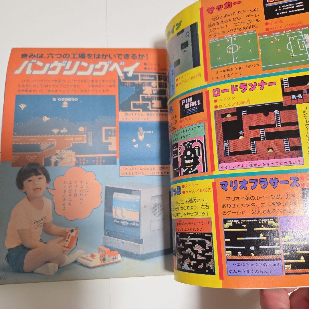 J*0様 テレビマガジン1985年（昭和60 ）7月号 チェンジマン