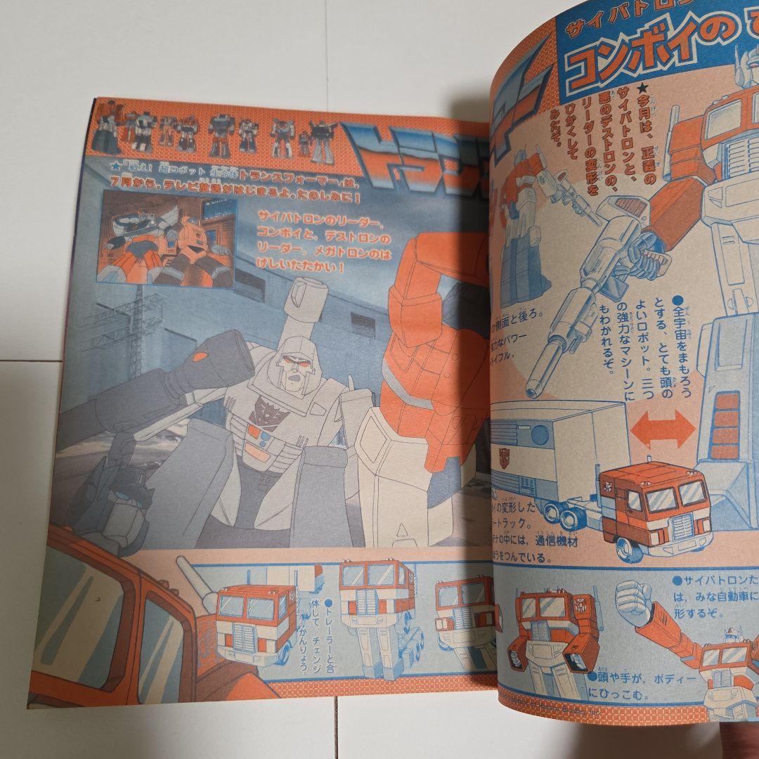 J*0様 テレビマガジン1985年（昭和60 ）7月号　 チェンジマン　ファミコ J*0様 テレビマガジン1985年（昭和60 ）7月号 チェンジマン