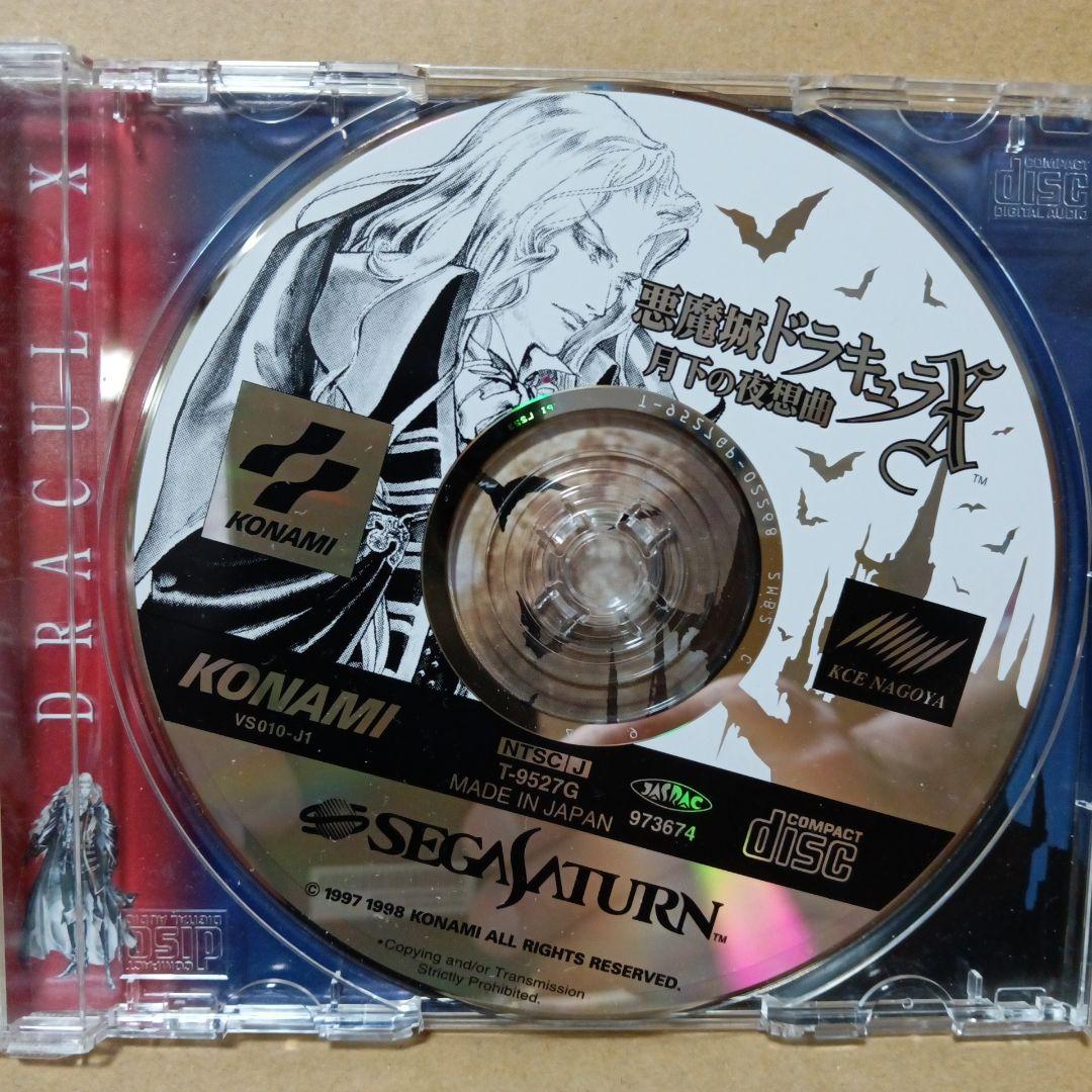 悪魔城ドラキュラX　セガサターン用 セガサターン『悪魔城ドラキュラX～月下の夜想曲～』 | BEEP