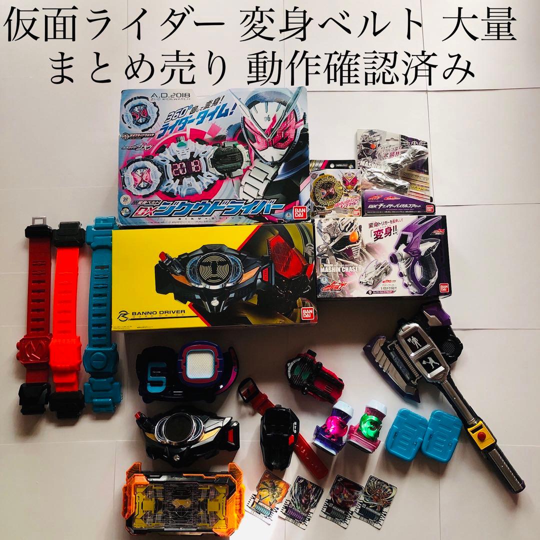 仮面ライダー 変身ベルト まとめ売り ドライブ ジオウ リバイス ガッチャード