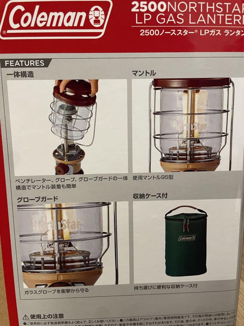 新品、未開封　コールマン　Coleman　2500ノーススターLPガスランタン
