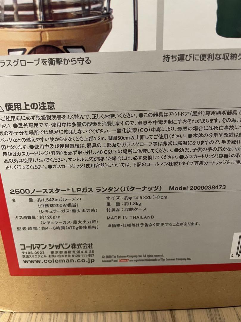 新品、未開封　コールマン　Coleman　2500ノーススターLPガスランタン
