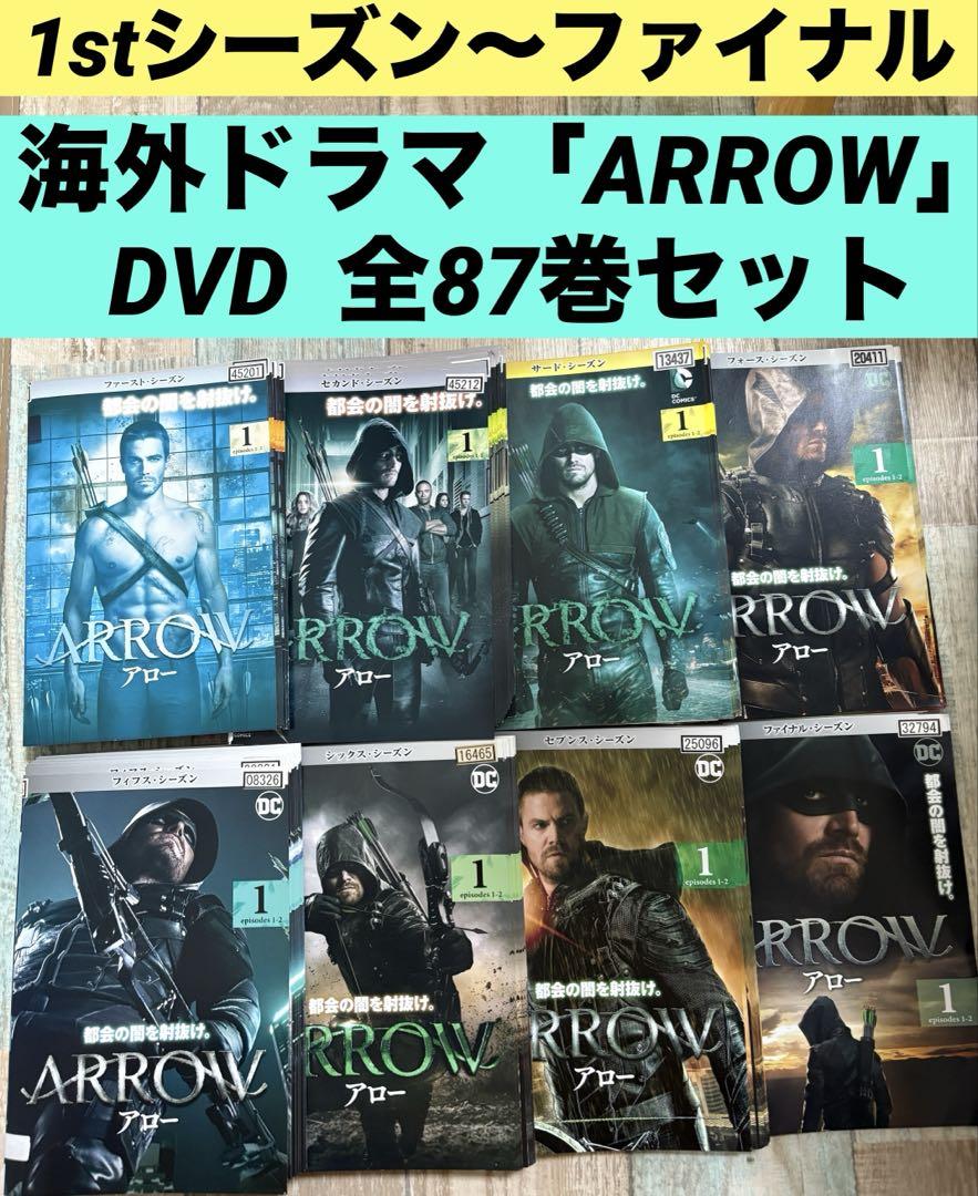 ARROW/アローDVD シーズン1〜ファイナル 全87巻　全巻　海外ドラマ