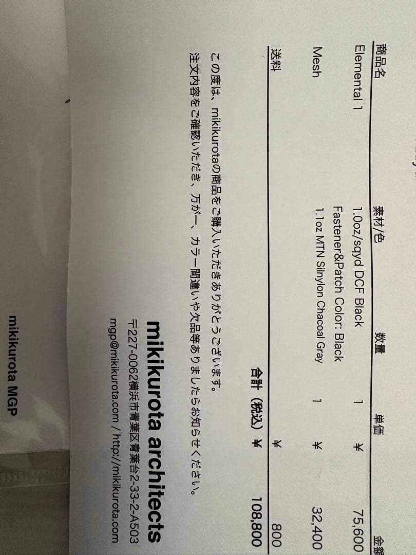 mikikurota ミキクロタ