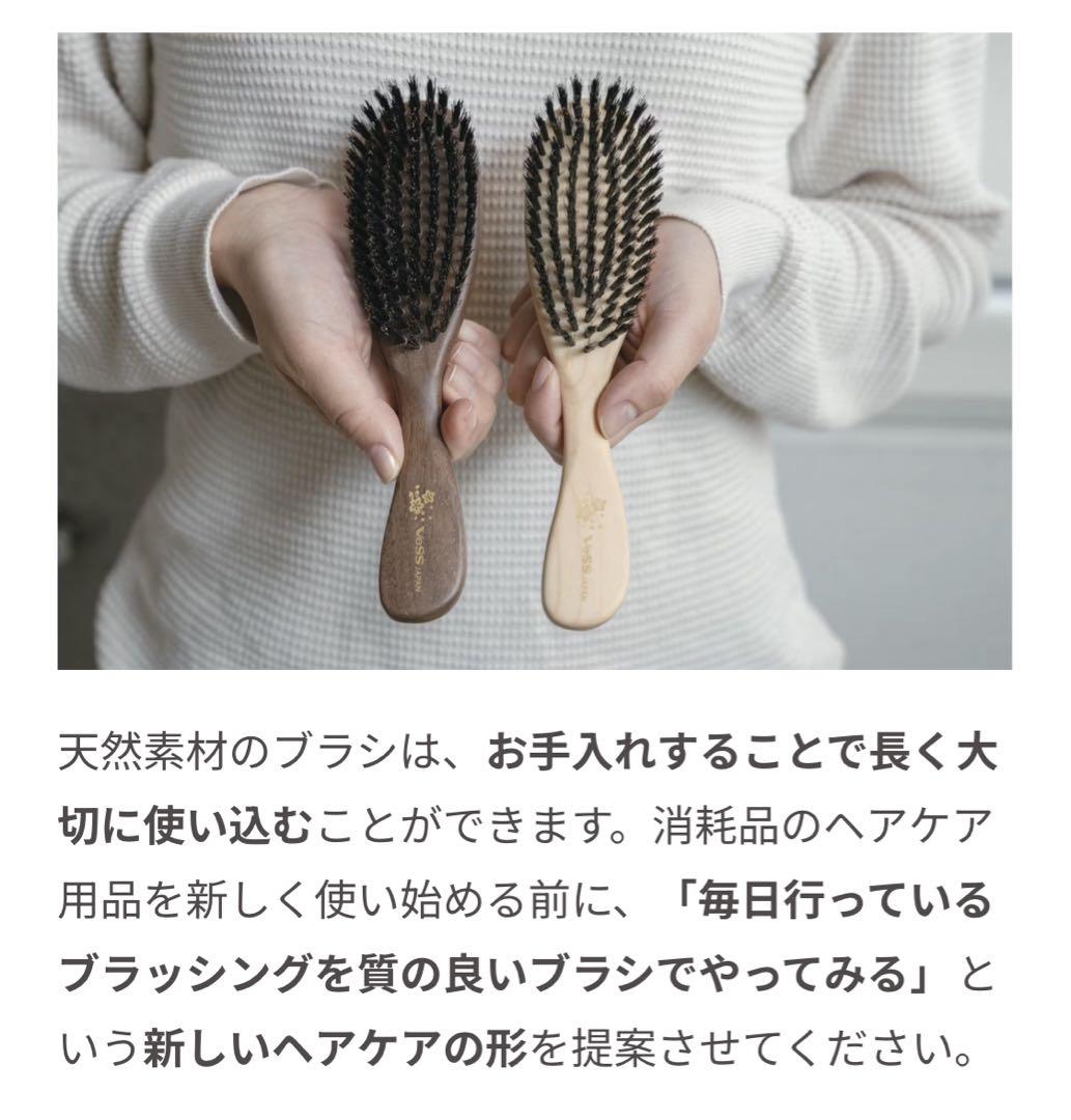 VeSS ヘアブラシ　ベス工業　ひのき　天然素材　熊本製ヘアブラシ　まくあけ