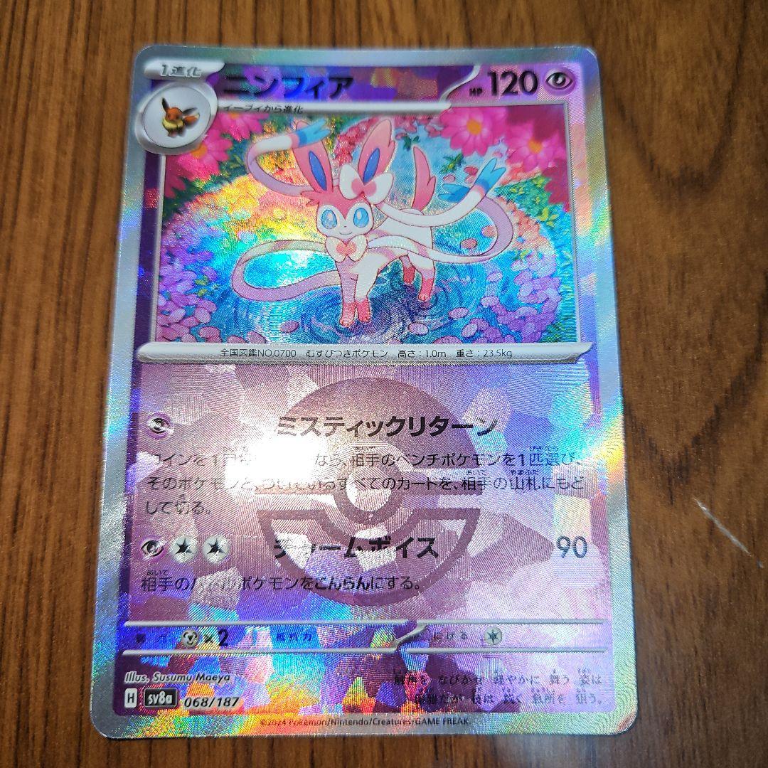 ニンフィア モンスターボールミラー テラスタルフェスex