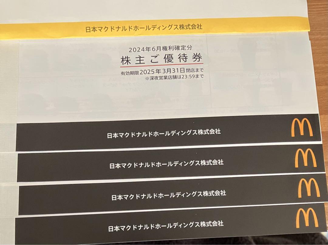 マクドナルド　株主優待　4冊