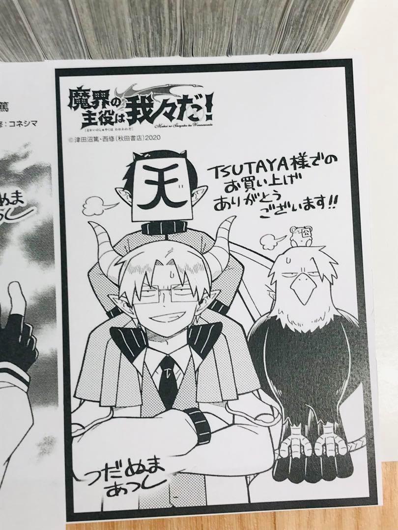 魔界の主役は我々だ! 1～21巻セット 魔界の主役は我々だ! コミック 1-21巻セット (秋田書店