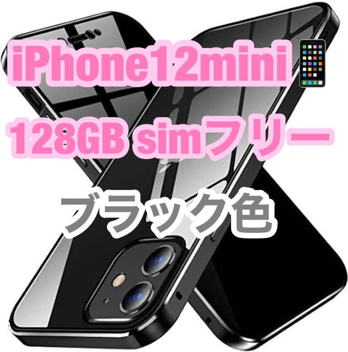 38%割引【お気にいる】 iPhone 12 mini ブラック 128 GB SIMフリー本体✨ スマートフォン本体 家電・スマホ・カメラ-ESPLAR.COM.BR 38%割引【お気にいる】 iPhone 12 mini ブラック 128 GB SIMフリー本体✨ スマートフォン本体 家電・スマホ・カメラ-ESPLAR.COM.BR