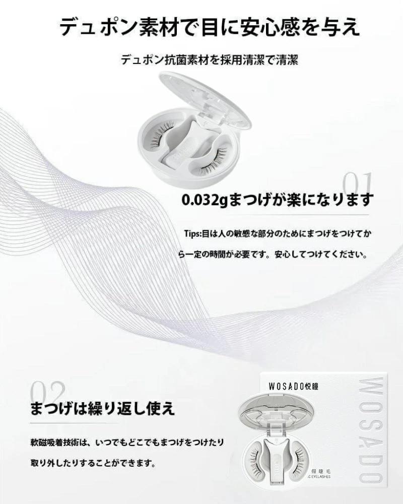 wosado冷たい霧黑加拡張版 23mm 3Dマグネット式つけま 正規品