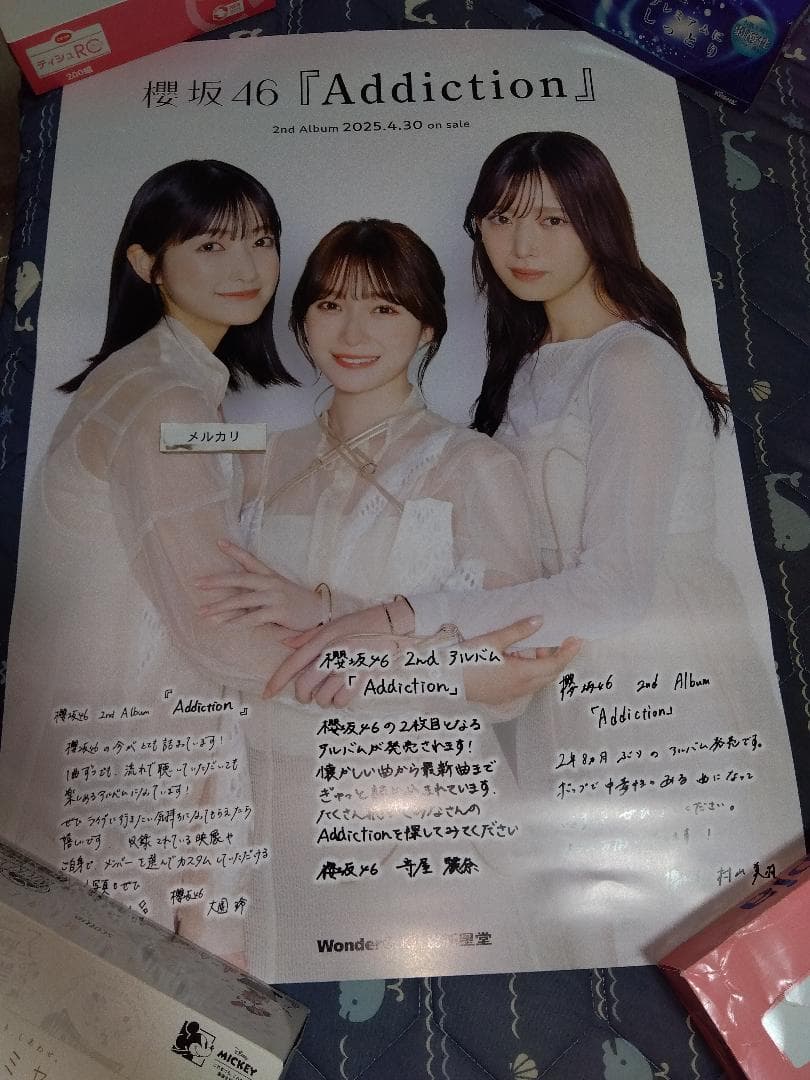 櫻坂46 addiction ポスター 新星堂 大園玲 守屋麗奈 村山美羽