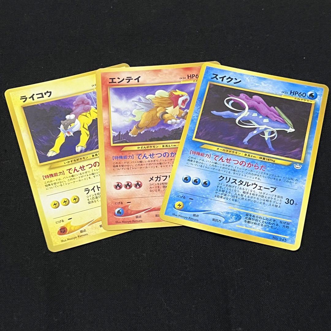 ポケモンカード ライコウ スイクン エンテイ 旧裏 ①