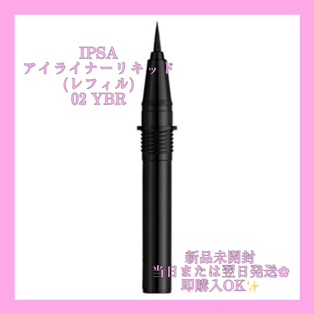 IPSA アイライナーリキッド (レフィル) 02 YBR
