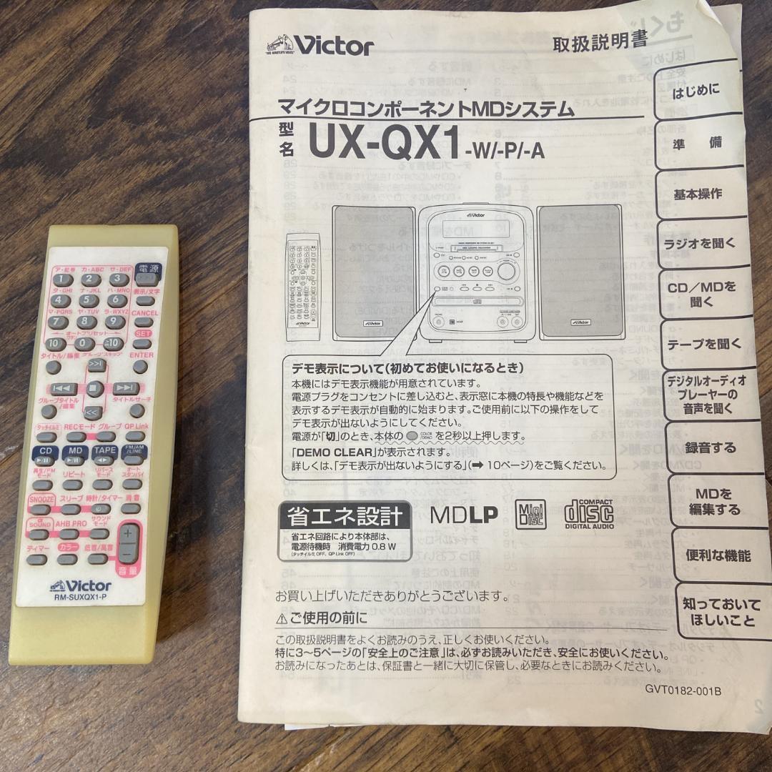 直接取引限定 美品 Victor CD MD カセットコンポ UX-QX1 - メルカリ