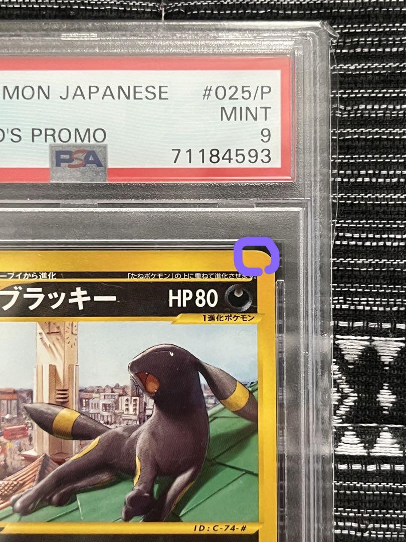 PSA9】ブラッキー マクドナルド PROMO プロモ 025/P マック①