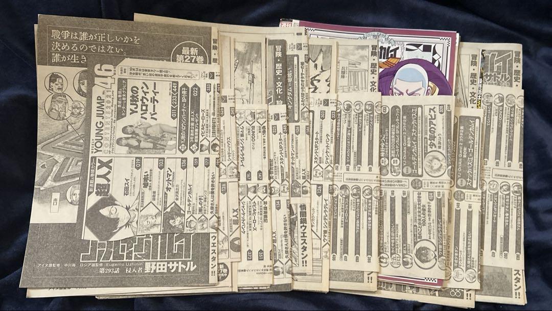 ゴールデンカムイ本誌切り抜き293〜302話 - メルカリ