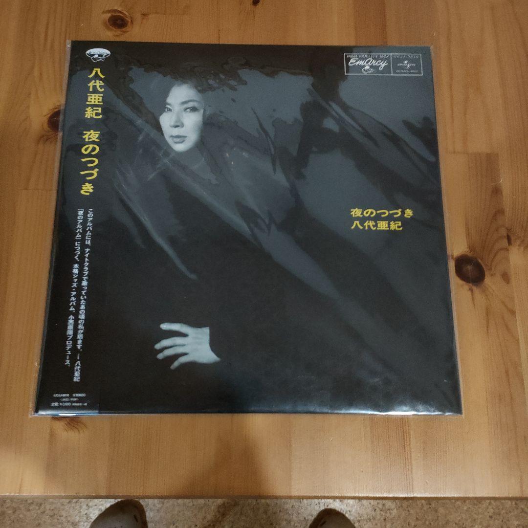 八代亜紀 夜のつづき 未開封 八代亜紀 夜のつづき 未開封