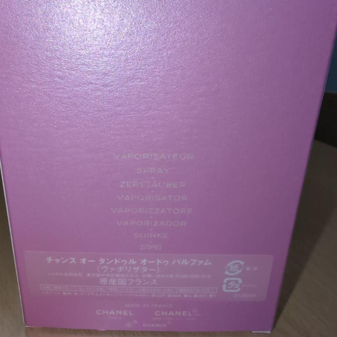シャネル　チャンスオータンドゥルオードゥパルファム100ml