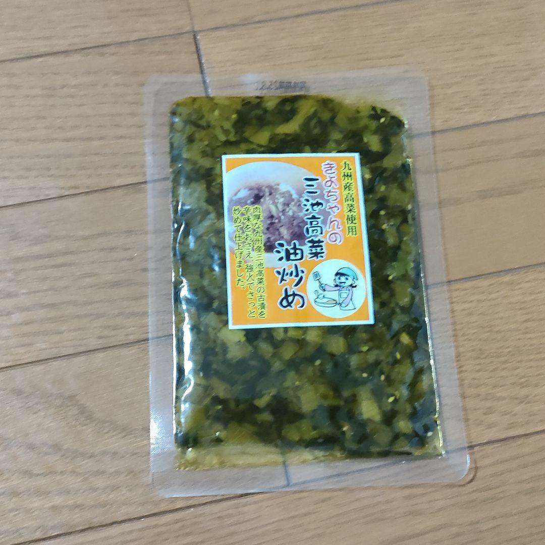 都農農産 きよちゃんの三池高菜油炒め 130g 10個 : ベジタブル