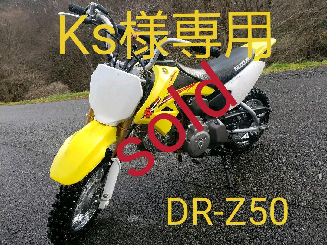 DR-Z50 suzuki 　JA42A スズキ　モトクロス