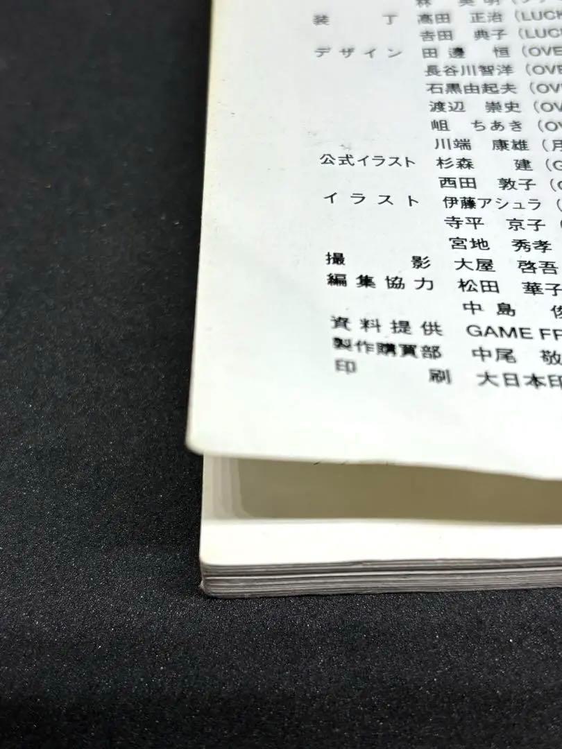 ポケットモンスター図鑑　初代ポケモン攻略本　1996年