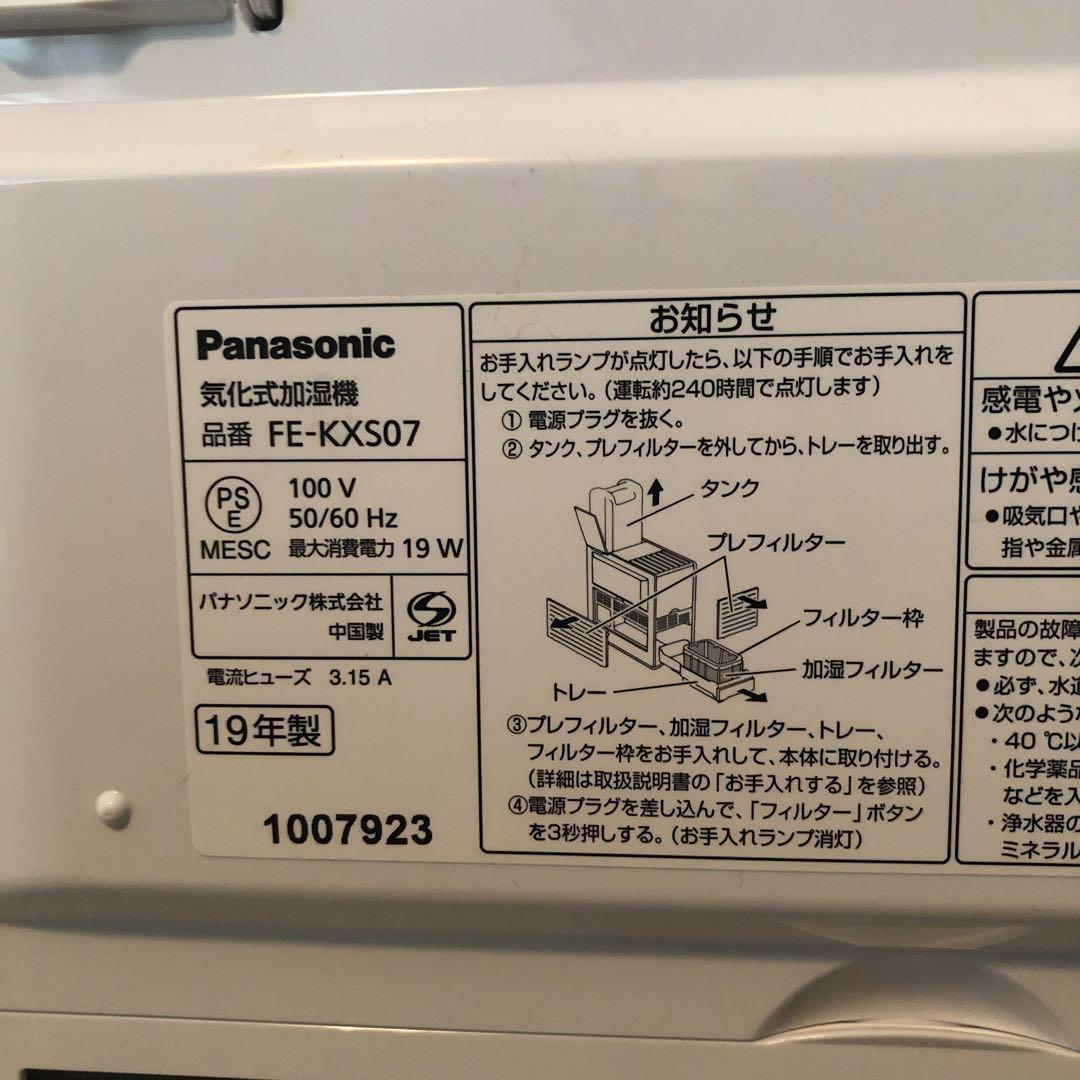 パナソニック　気化式加湿器　Panasonic FE-KXS07