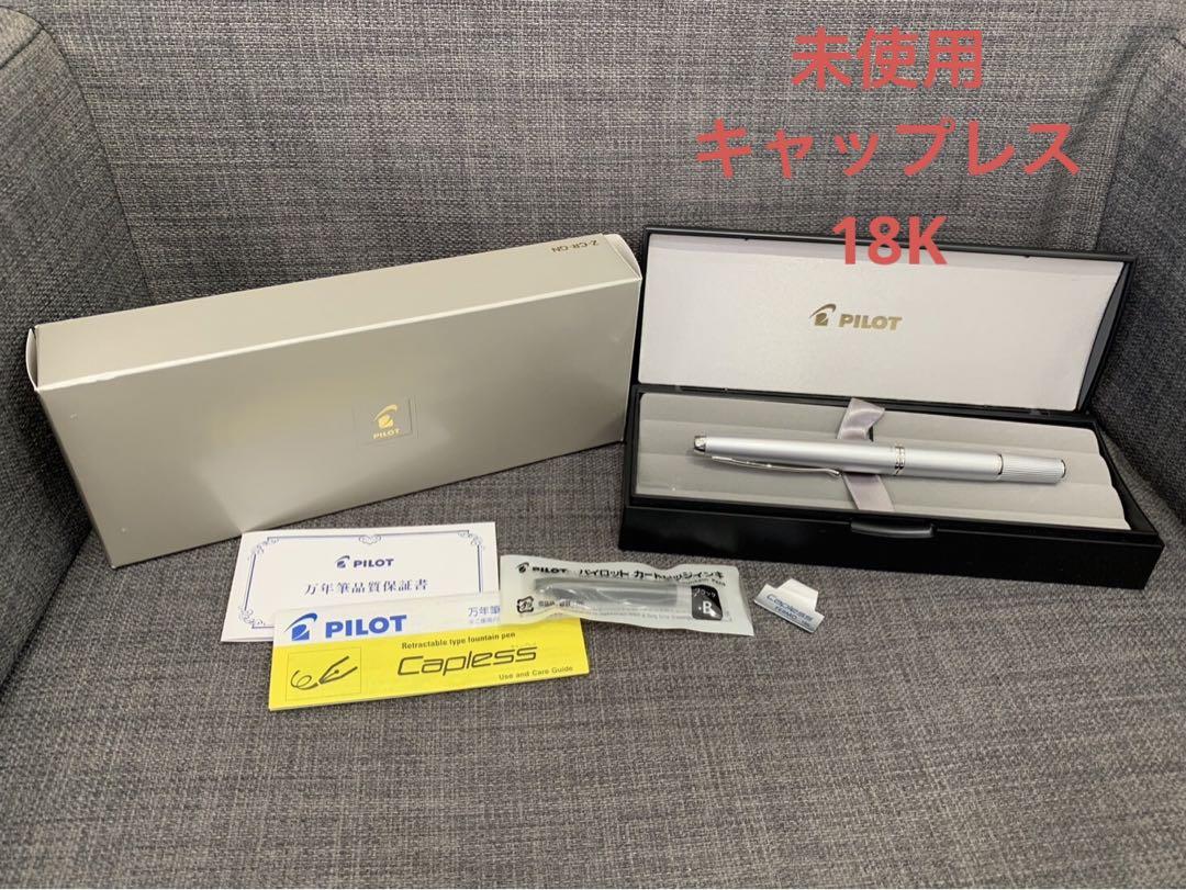未使用 PILOT パイロット キャップレス フェルモ 万年筆 18K 箱 F字