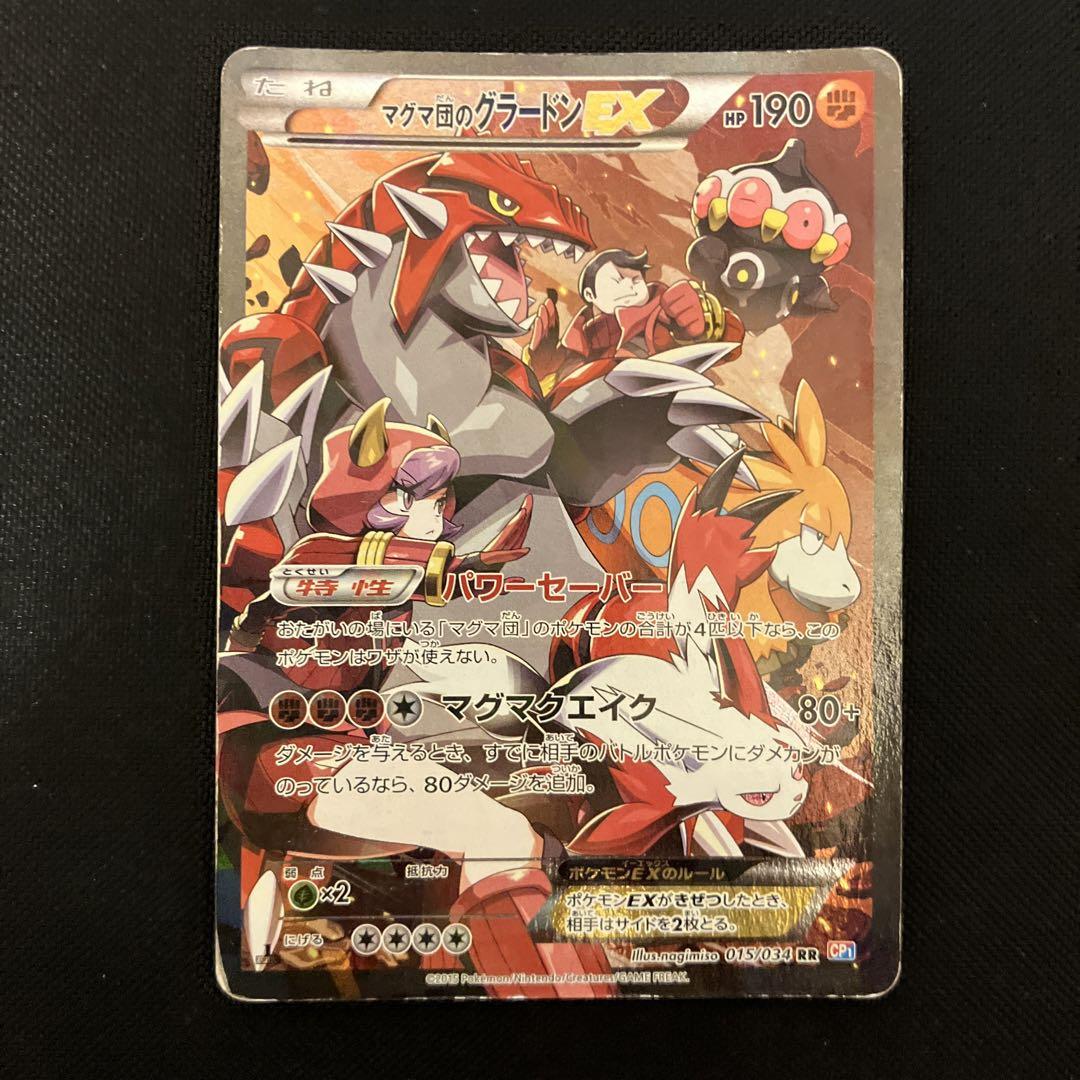 マグマ団のグラードンEX RR CP1 マグマ団のグラードンEX RR 015/034 CP1 ポケモンカードゲーム