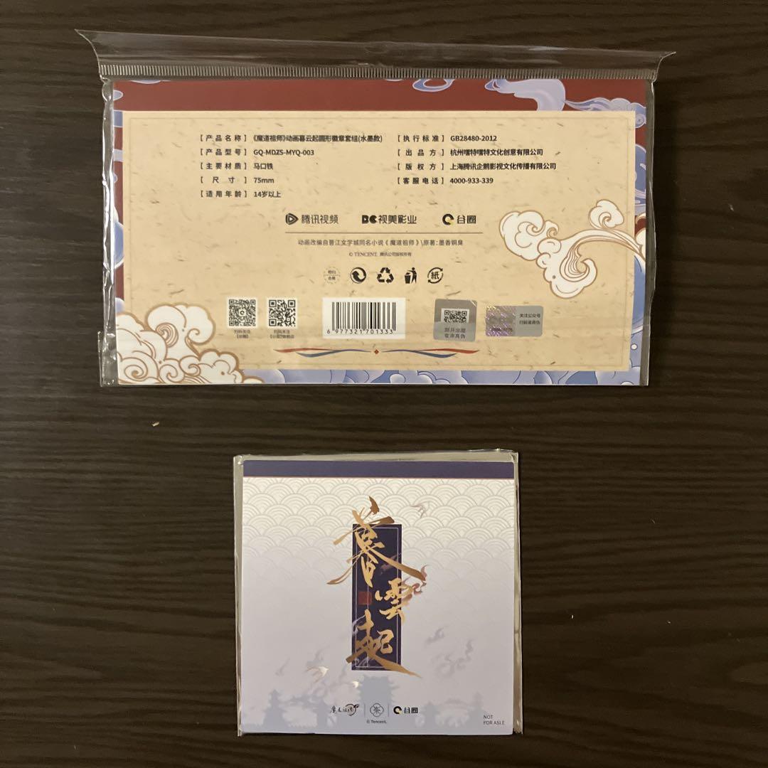 魔道祖師公式 暮雲起シリーズ 水墨画缶バッジセット - メルカリ