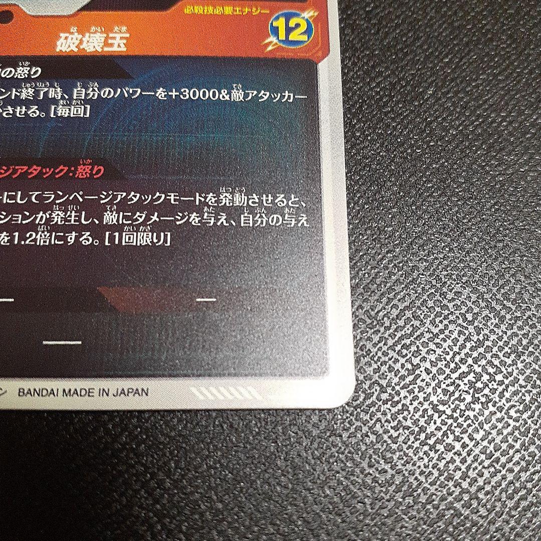 ビルス　gdr　ドラゴンボールスーパーダイバーズ