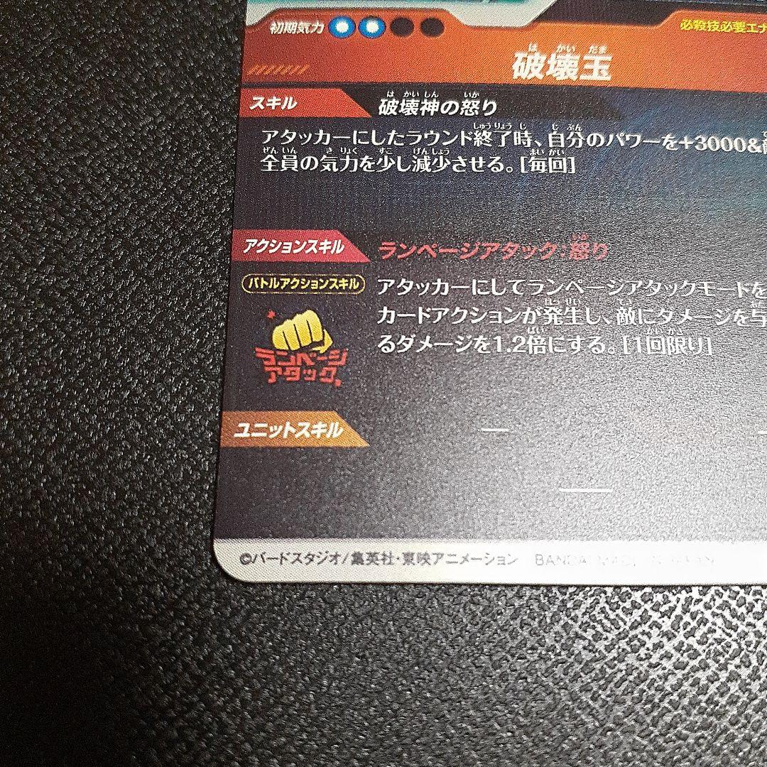 ビルス　gdr　ドラゴンボールスーパーダイバーズ