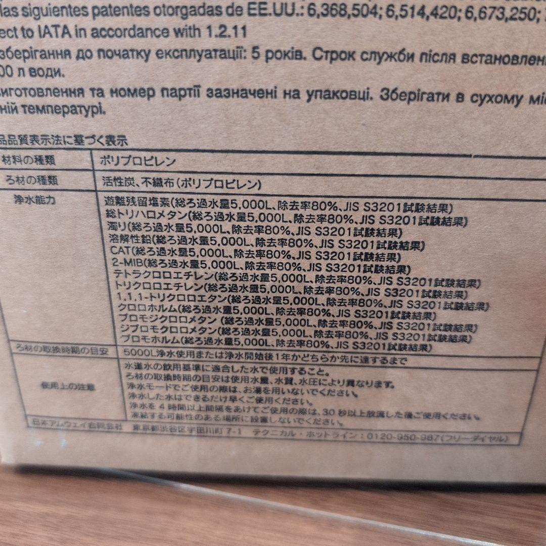 アムウェイ eSpring浄水器II用 交換用フィルターカートリッジ