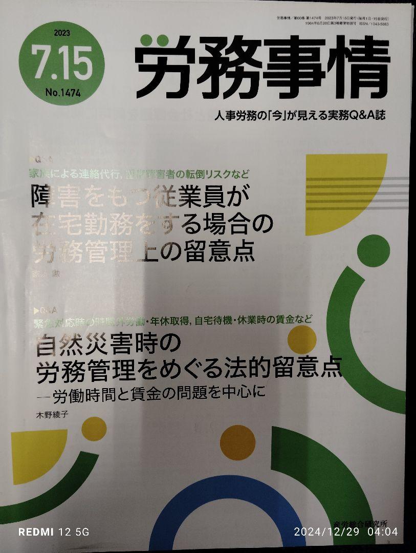卍 労務事情