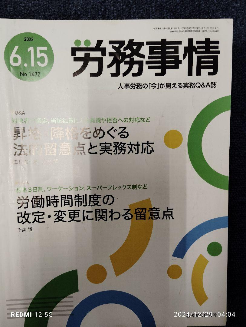 卍 労務事情