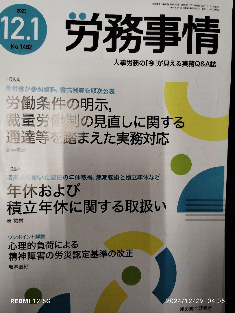 労務事情 2022〜2023