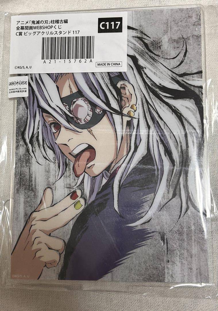 鬼滅の刃】幕間画集描き下ろしイラスト 宇髄天元 WEBSHOPくじ