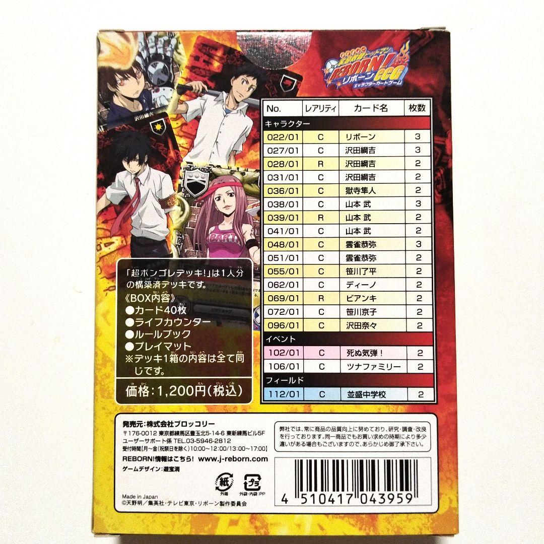 家庭教師ヒットマンREBORN!CCG ボンゴレパーティーデッキ