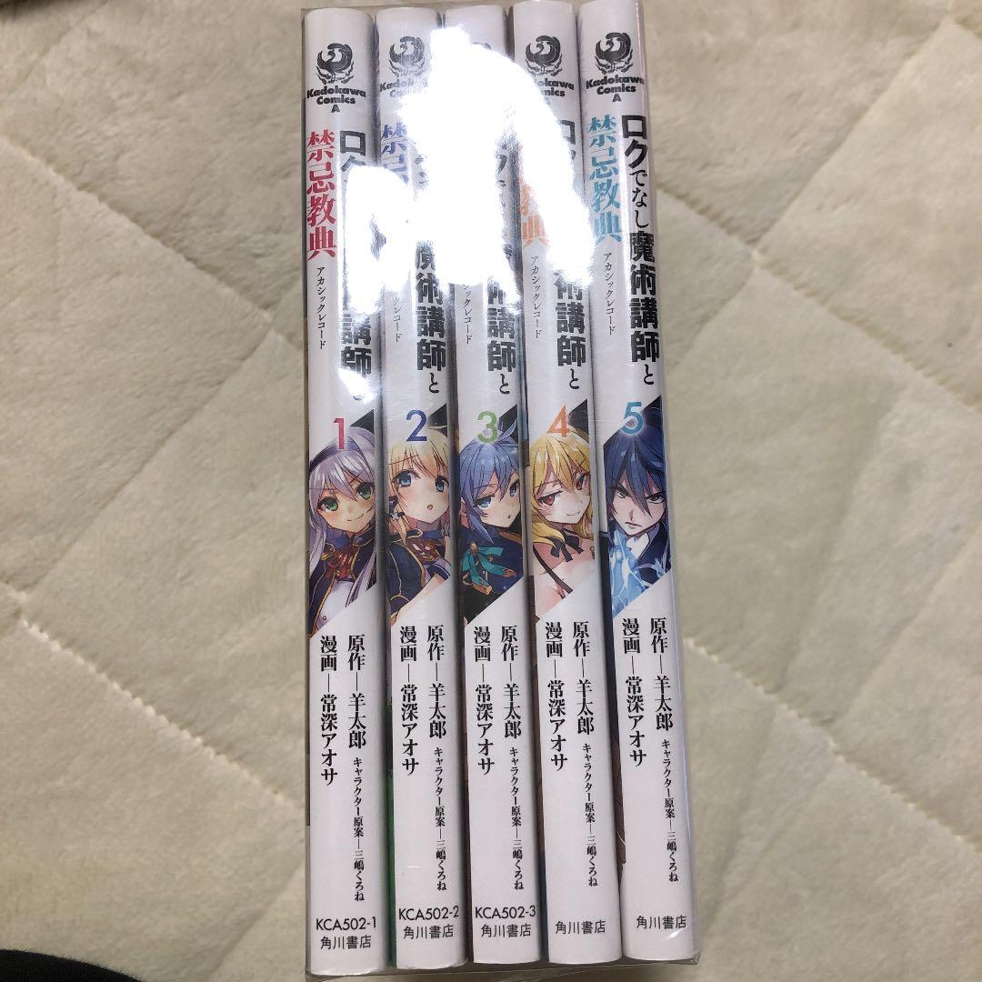 メルカリ ロクでなし魔術講師と禁忌教典1 5巻 全巻セット 1 000 中古や未使用のフリマ