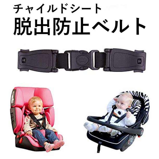 チャイルドシート ハーネスクリップ 抜け出し防止 子供 ベビー 黒 MA0344