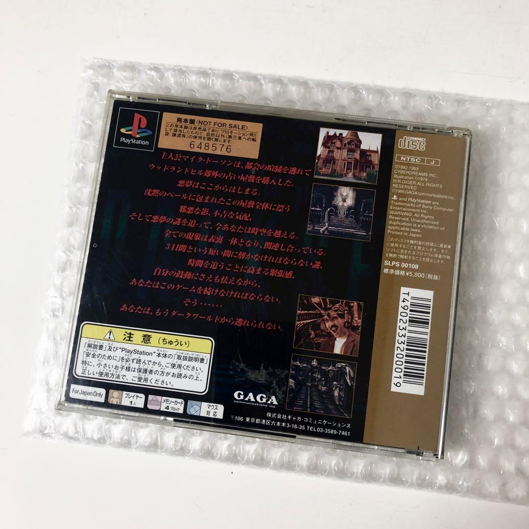 【サンプル盤・PS】DARK SEED H.R.GIGER