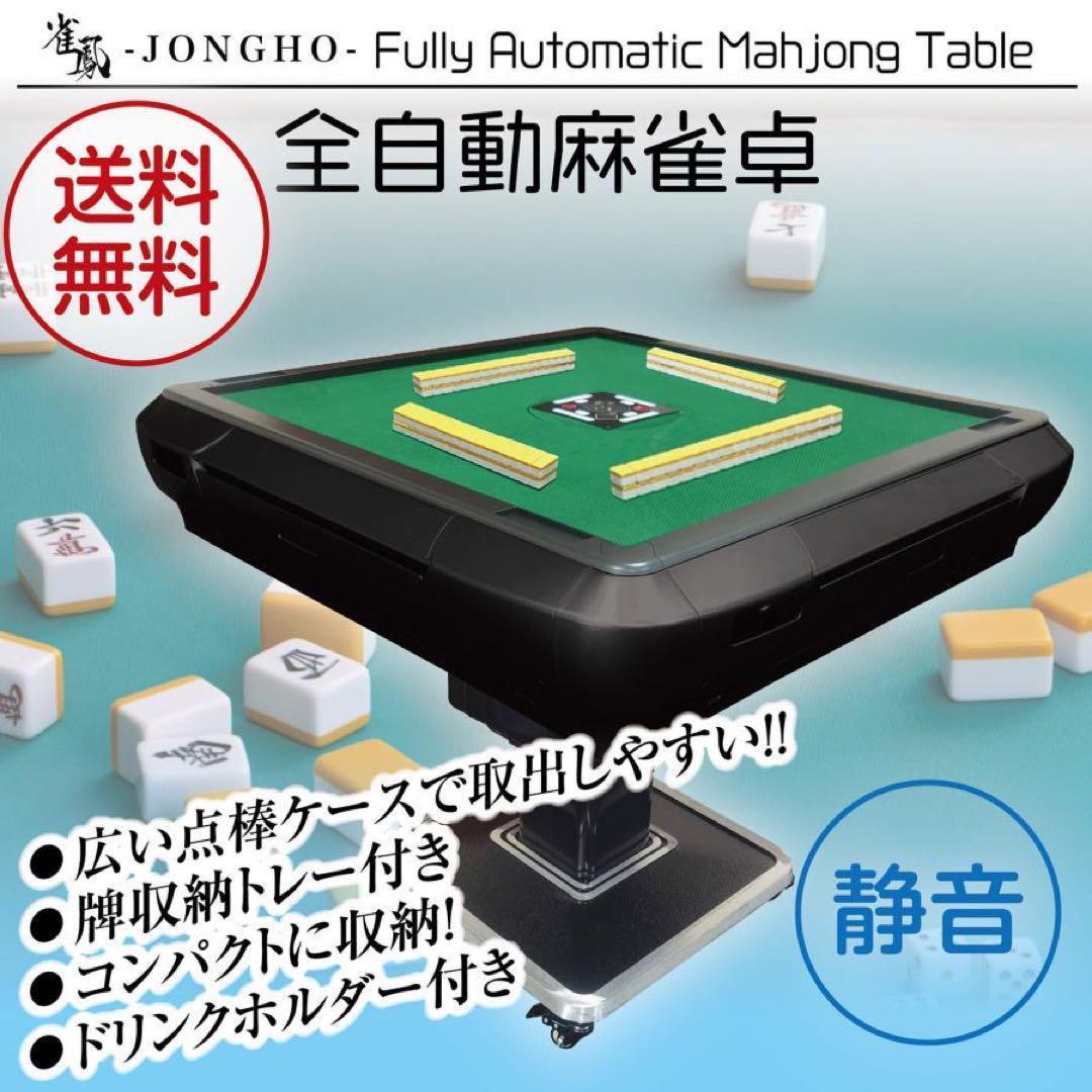 全自動麻雀卓 座卓 ハーフレッグ 麻雀卓 28mm マットブラック 2142