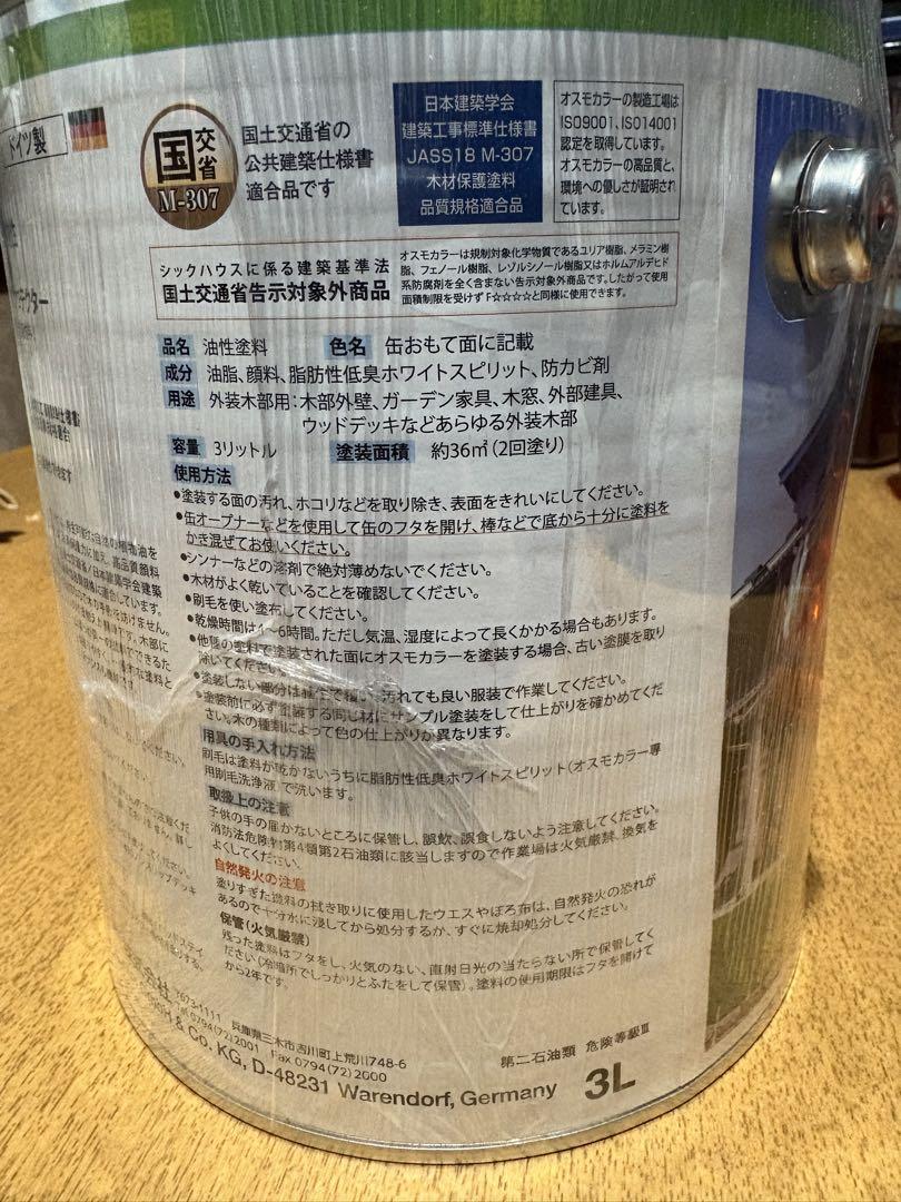 ウッドステインプロテクター