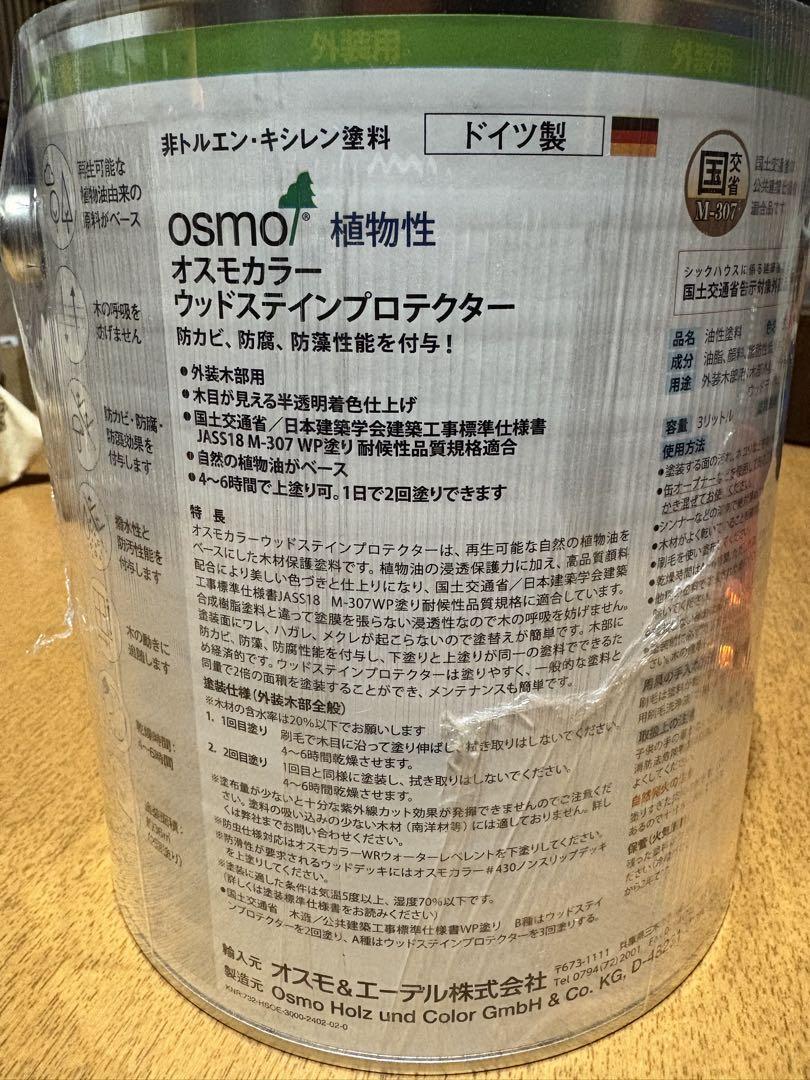 osmo オスモ