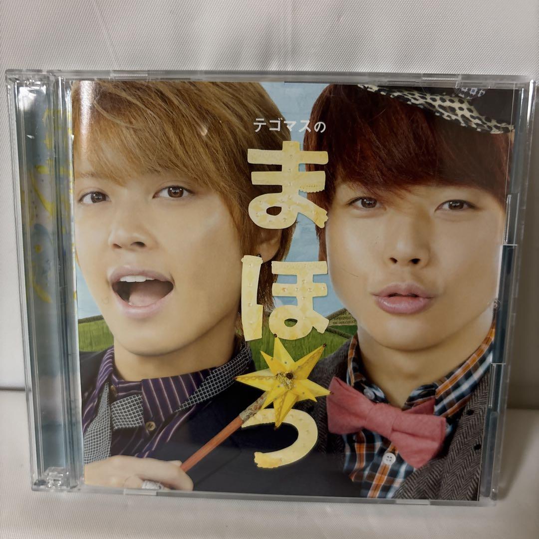 Amazon.co.jp: テゴマス 3rdライブ テゴマスのまほう(通常仕様盤