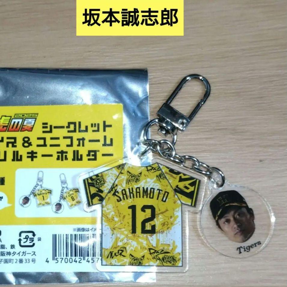※開封品 阪神タイガース 坂本誠志郎 ユニフォーム ウル虎の夏 L 阪神タイガース 坂本 誠志郎選手 本人着用ユニフォーム ウル虎の