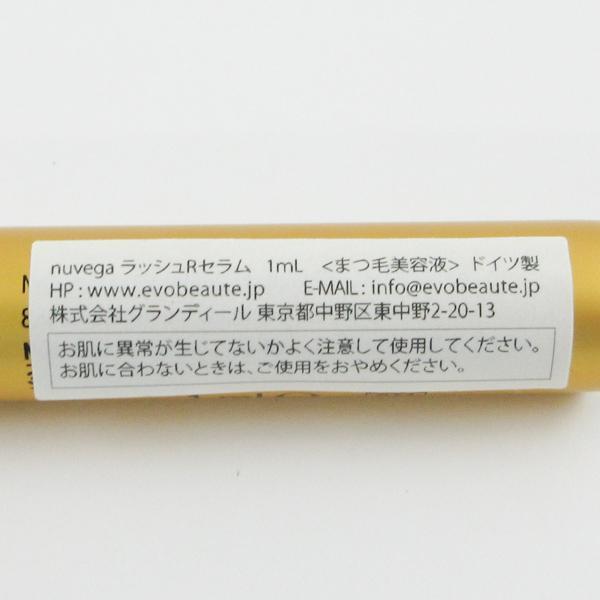 ヌベガ ラッシュ R セラム 1ml まつ毛美容液 ☆お 得 な 通販